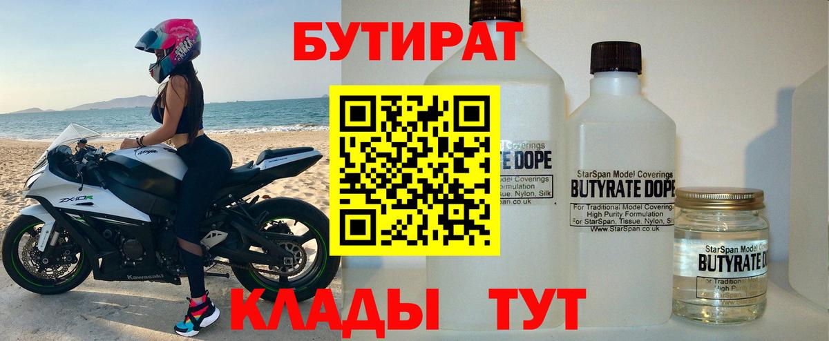 БУТИРАТ буратино Рославль