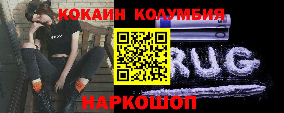 Рославль  Кокаин Колумбийский  Вход с VPN  Cocaine FishScale 