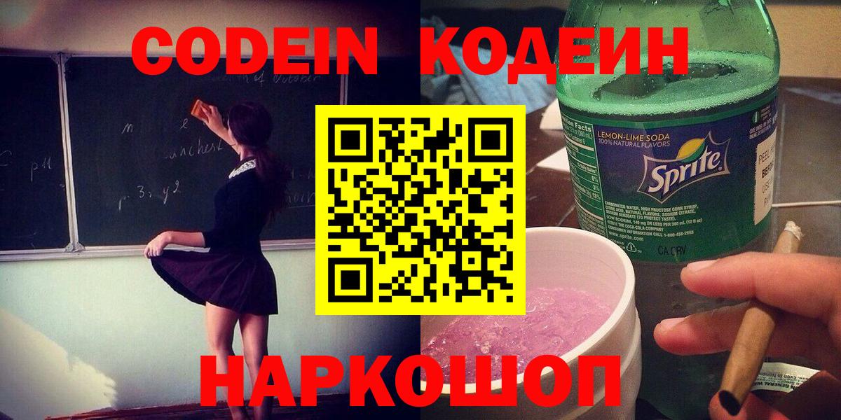 Codein Purple Drank  Вход с VPN  Codein напиток Lean (лин)  Рославль 