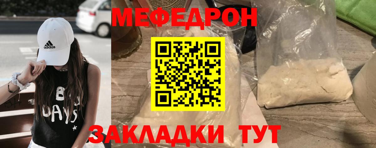 Меф мука Рославль