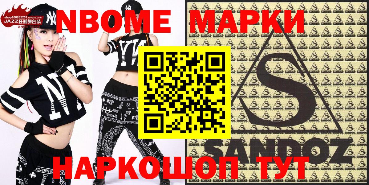 Марки N-bome 1,8мг Рославль