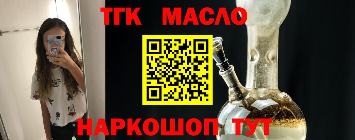 Дистиллят ТГК THC oil  Дистиллят ТГК жижа  Рославль  купить   Вход с VPN 